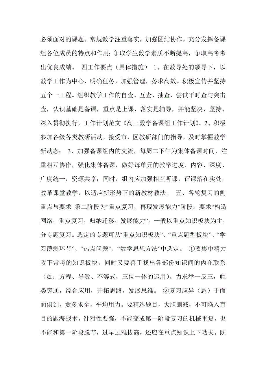 高三数学备课组计划(精选多篇)_第3页