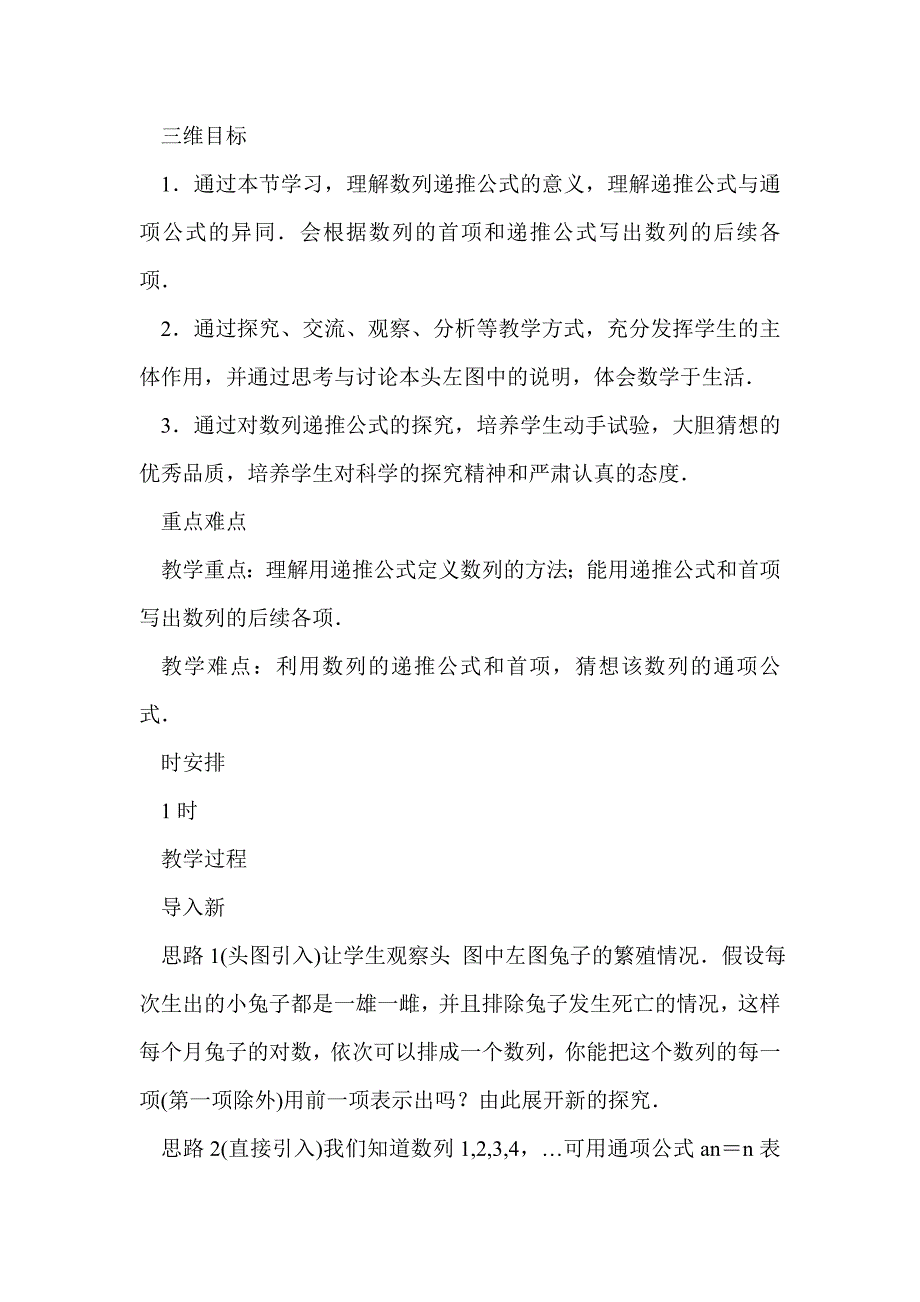 数列的递推公式（选学）教案_第2页