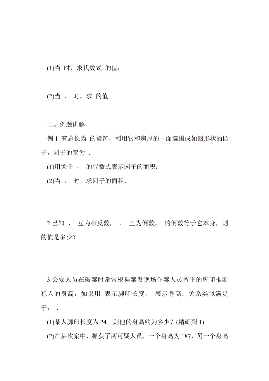 苏科版七年级上册数学期中考试复习学案_第2页