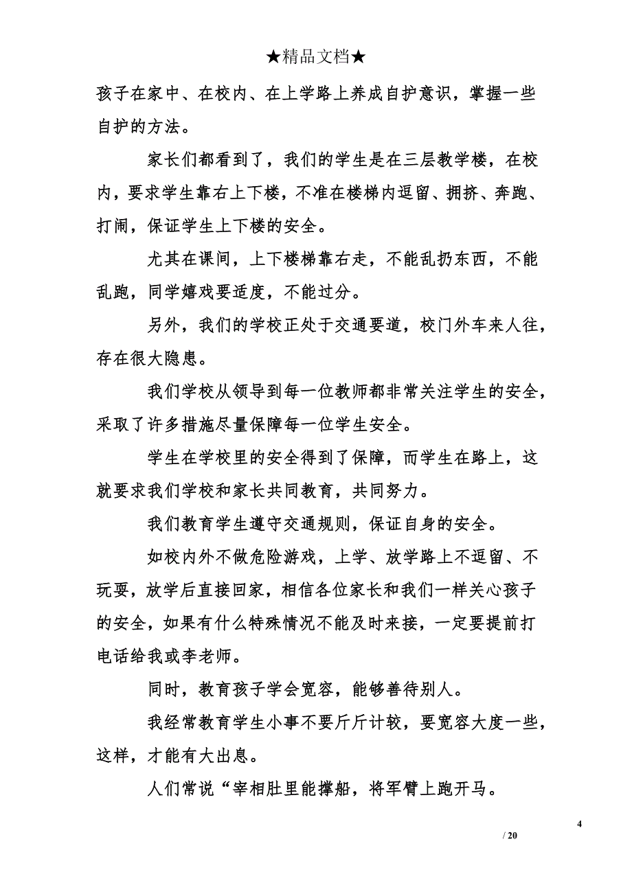 小学生家长会老师发言_第4页