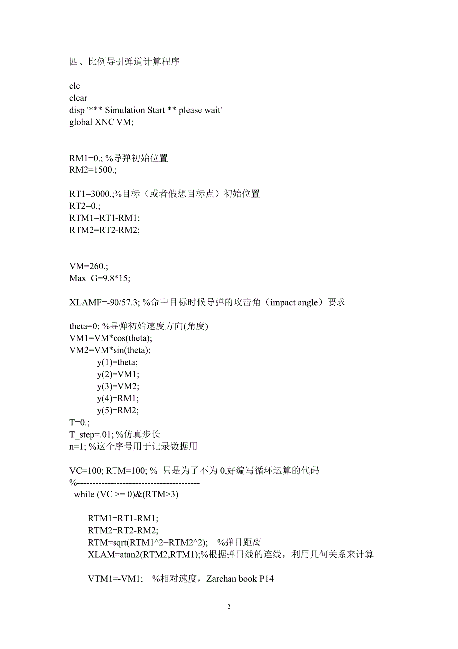 单步龙格库塔比例导引弹道计算matlab源程序.doc_第2页