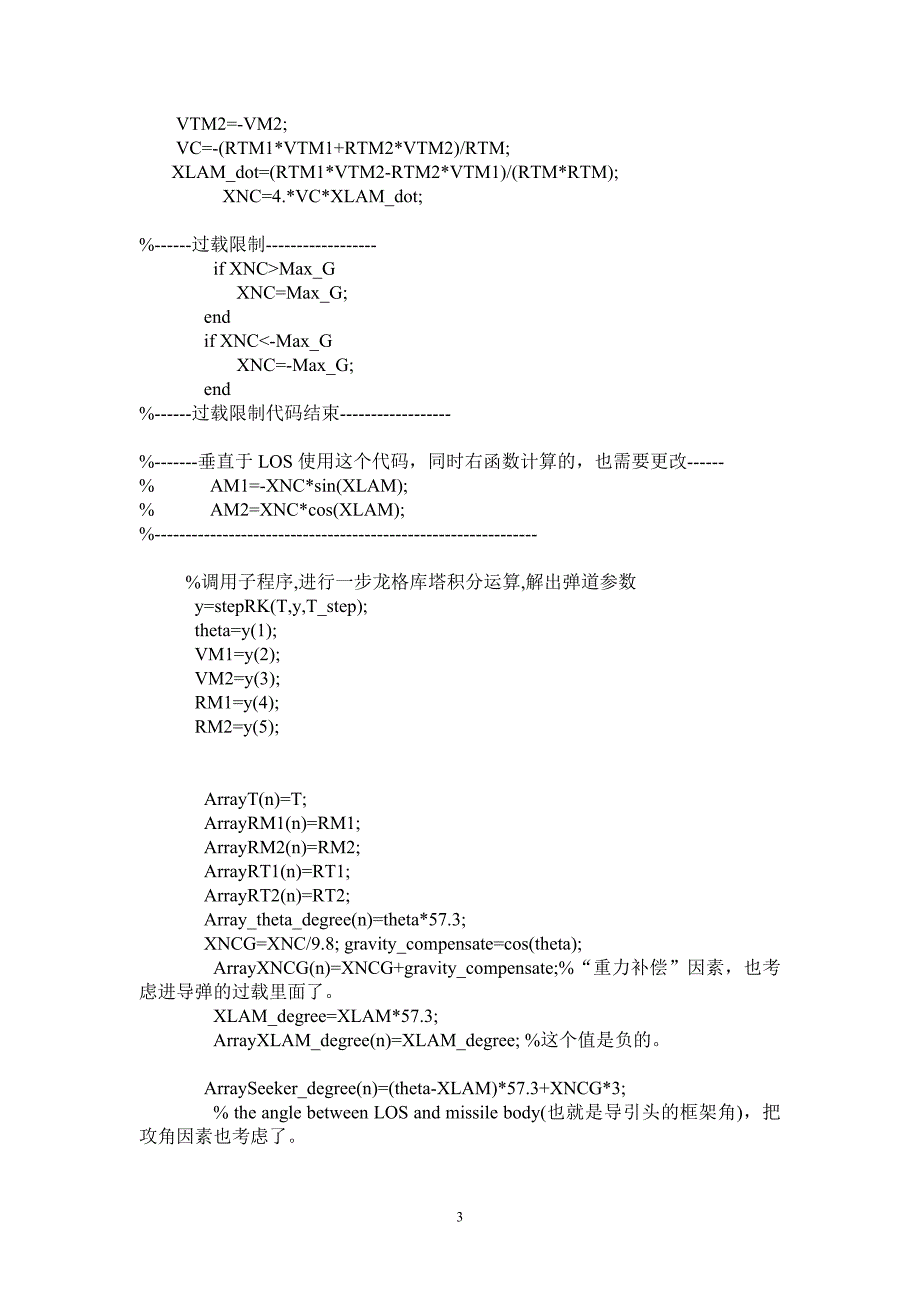 单步龙格库塔比例导引弹道计算matlab源程序.doc_第3页