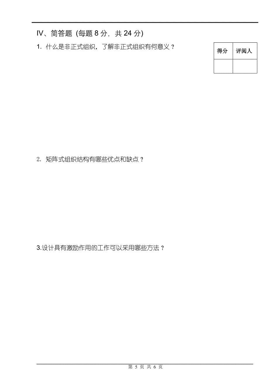 物流2008级管理学双语期末试卷b_第5页