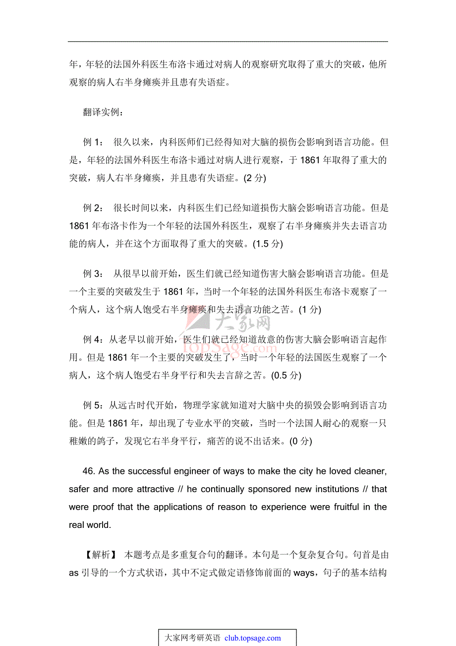 海&#183;文2010年考研英语翻译最新模拟题_第4页