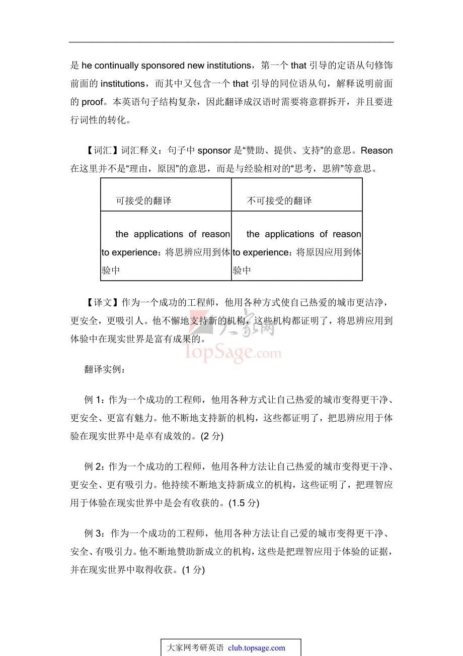 海&#183;文2010年考研英语翻译最新模拟题_第5页