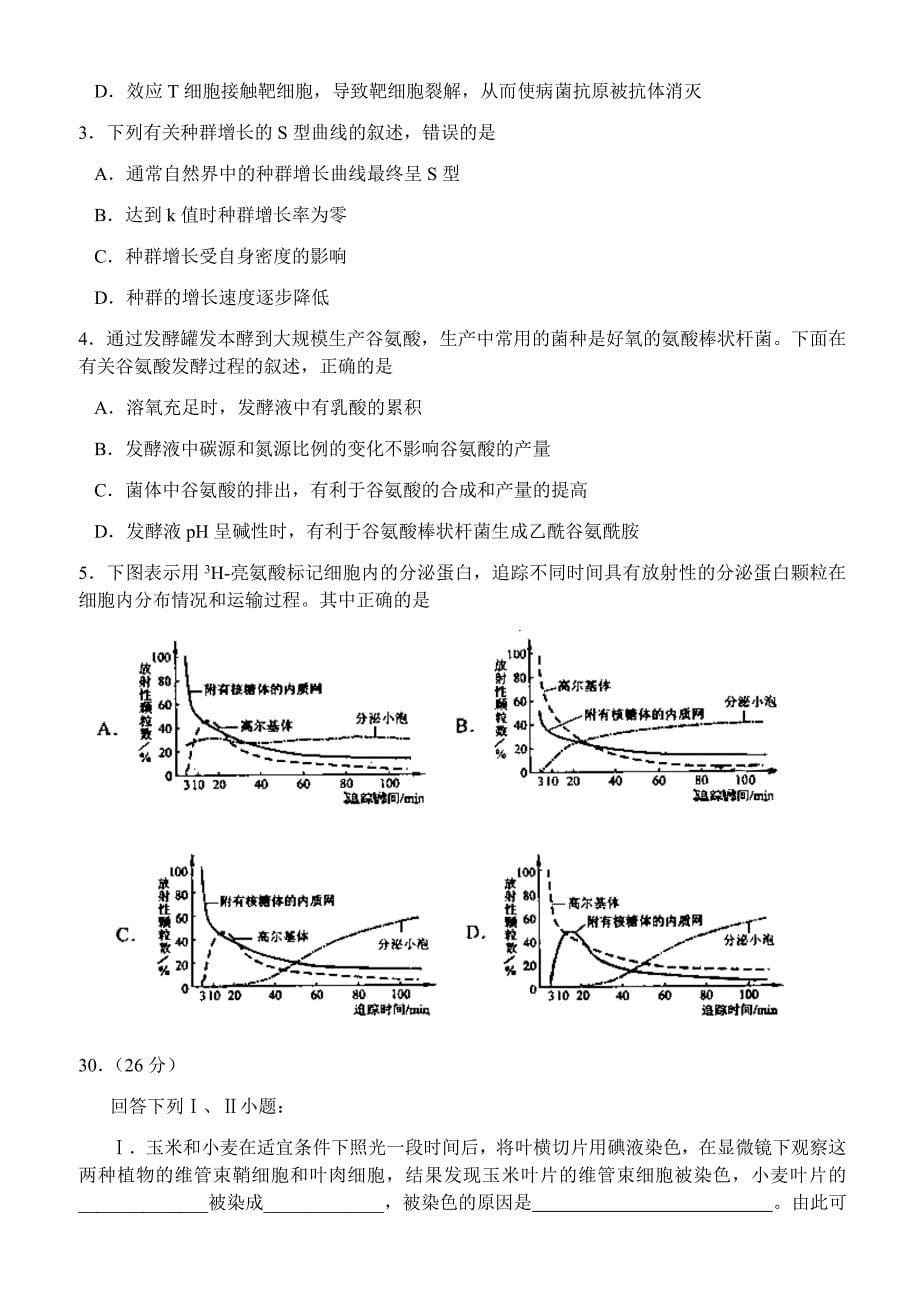 精编2006年2010年高考理综生物全国卷1附答案_第5页