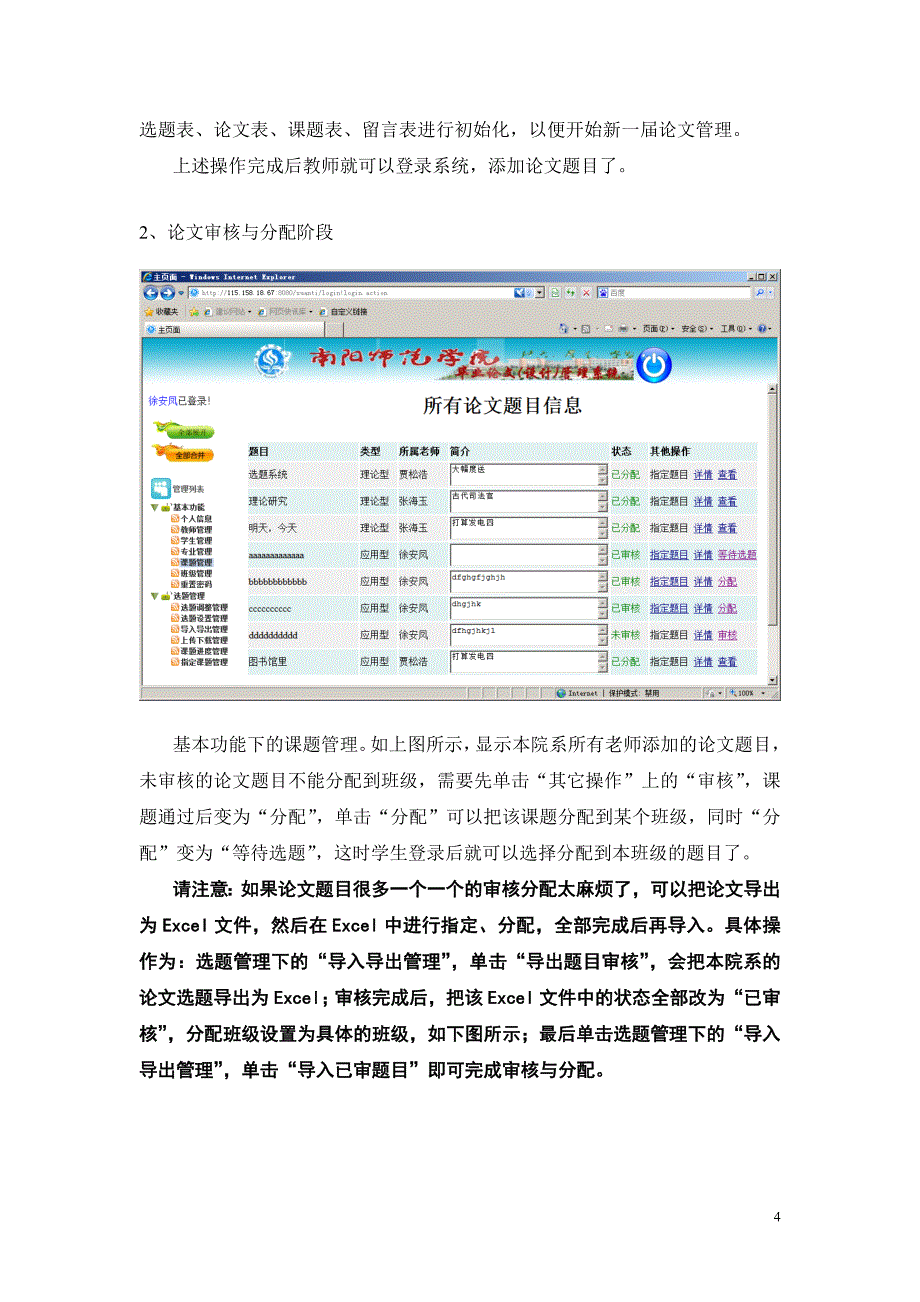 毕业论文（设计）管理系统使用说明_第4页