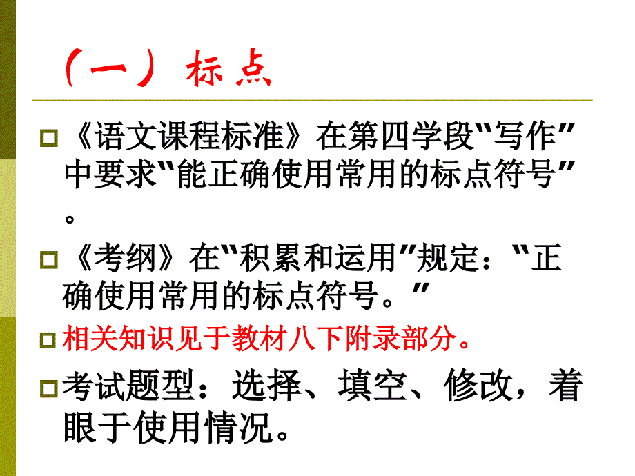 中考专题复习之一标点与病句_第2页