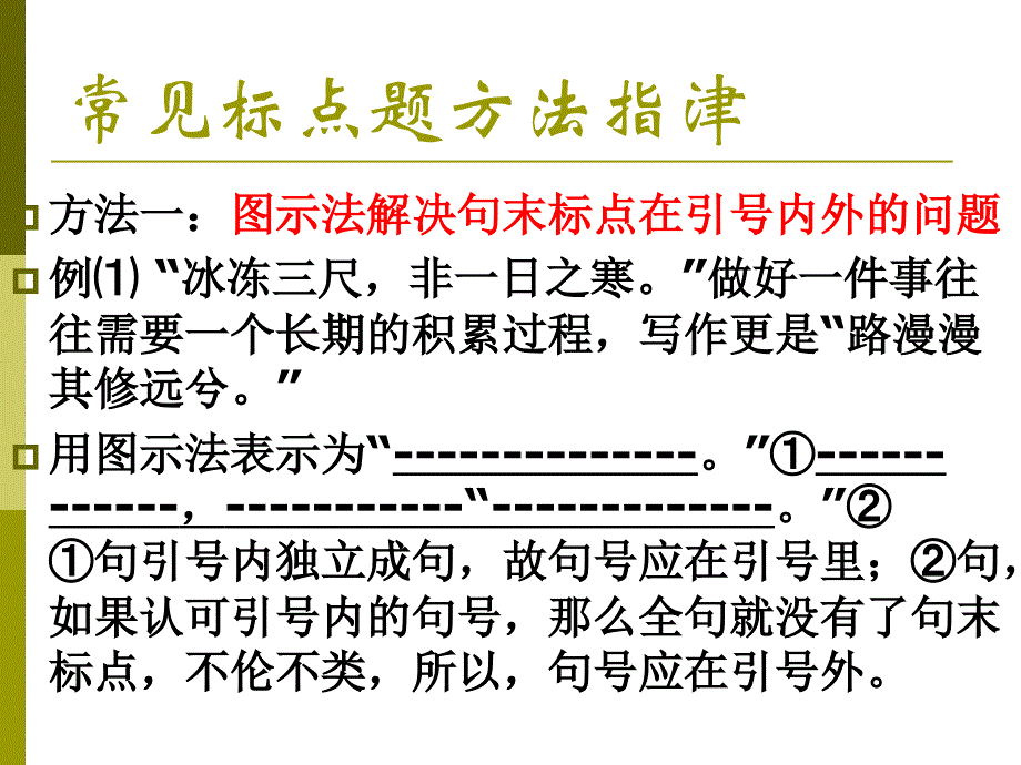 中考专题复习之一标点与病句_第3页