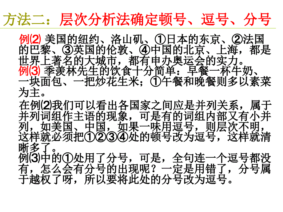 中考专题复习之一标点与病句_第4页