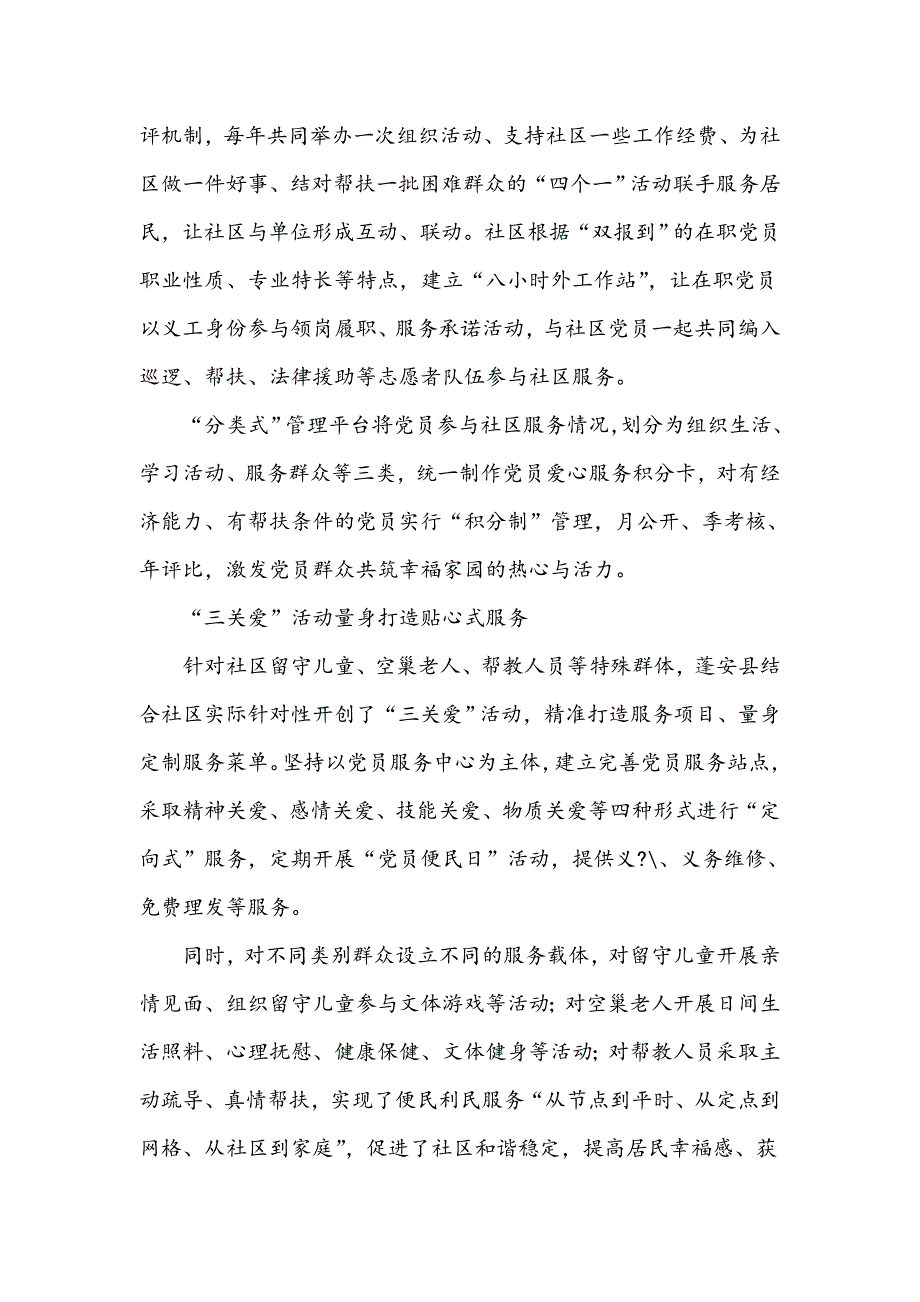 抓实社区党建 共筑幸福家园_第2页