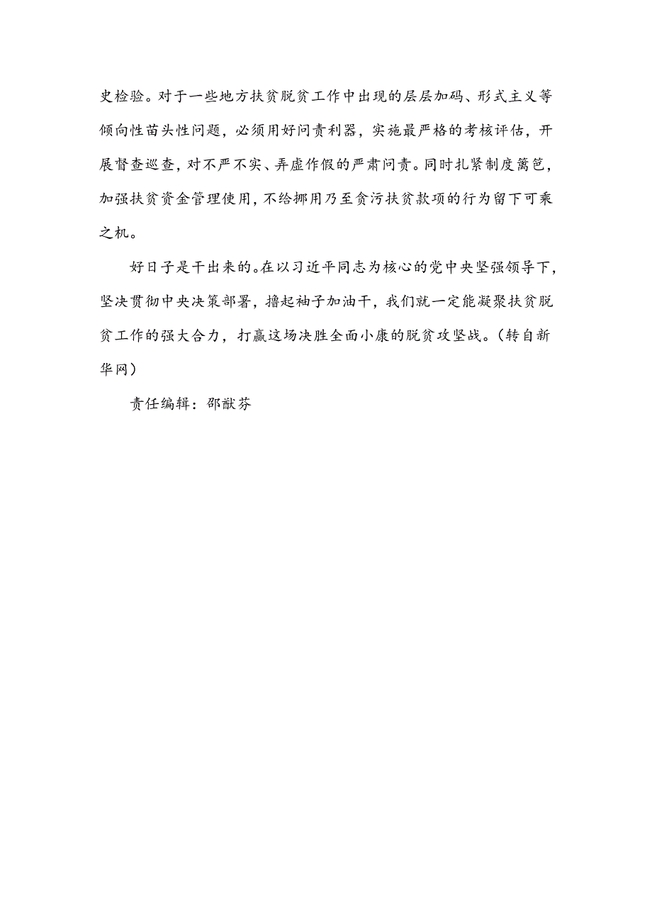 抓住“精准”牛鼻子,打赢脱贫攻坚战_第3页