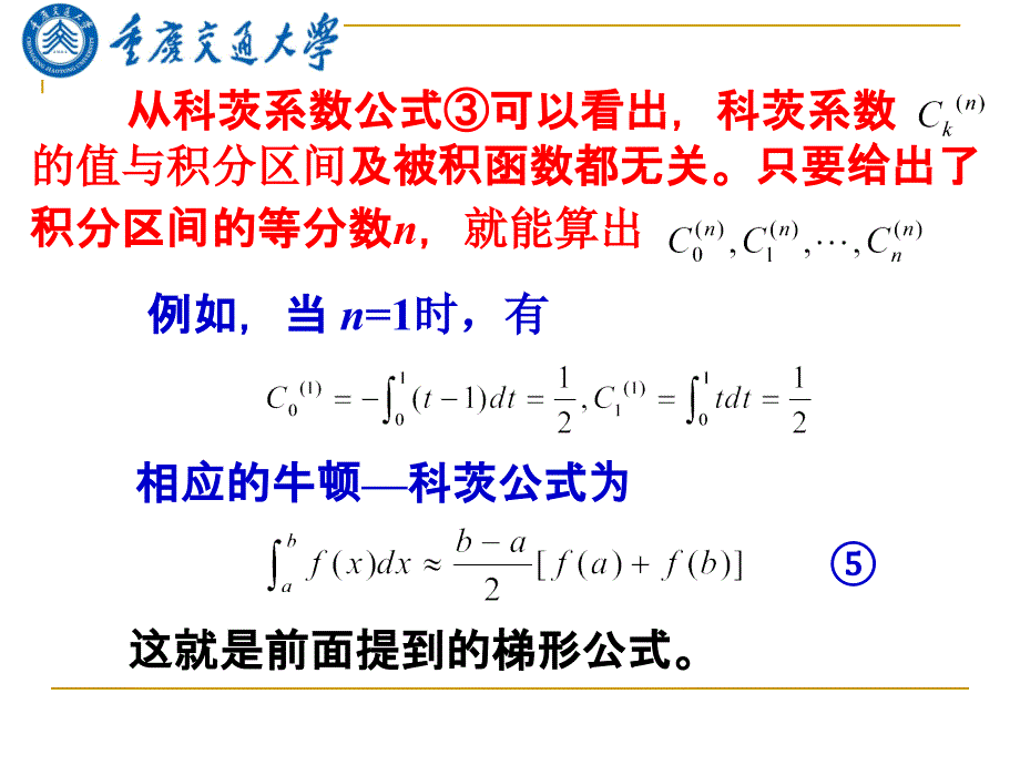 newton-cotes求积公式_第4页