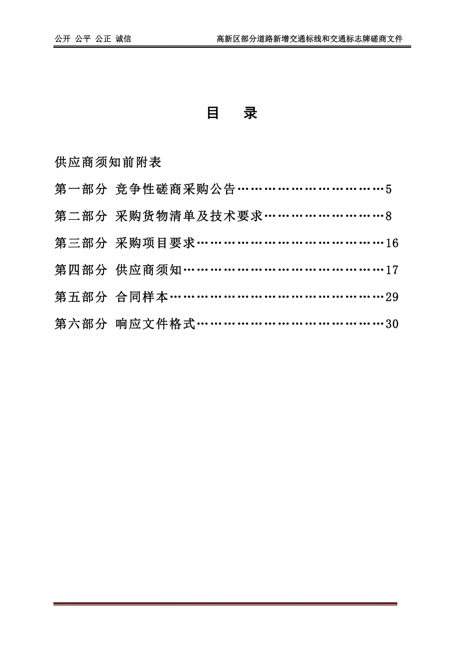 高新区部分道路新增交通标线和交通标志牌项目_第2页