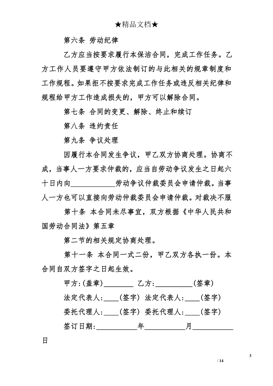 学校保洁服务合同范本_第3页