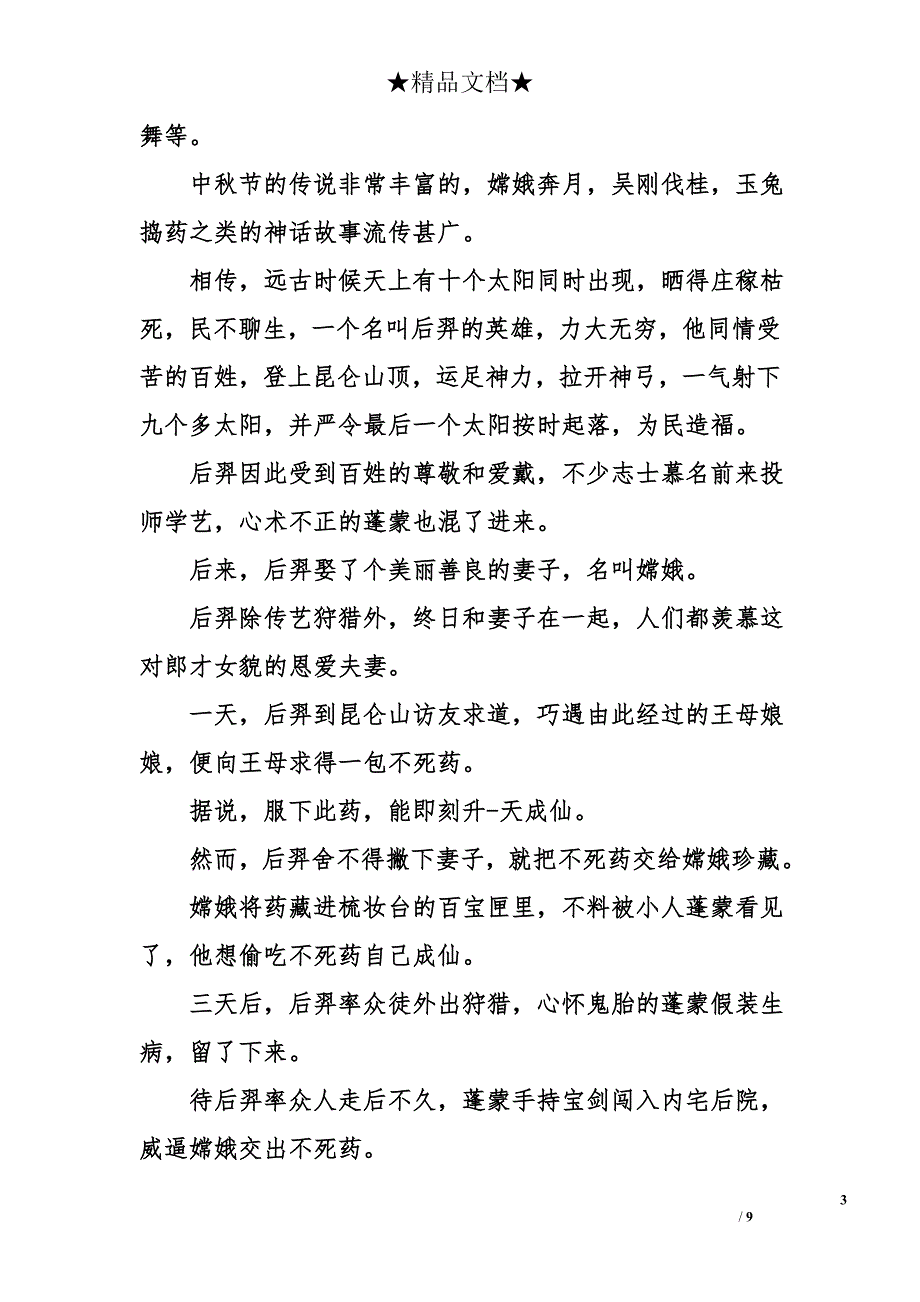 关于中秋节的广播稿模板_第3页