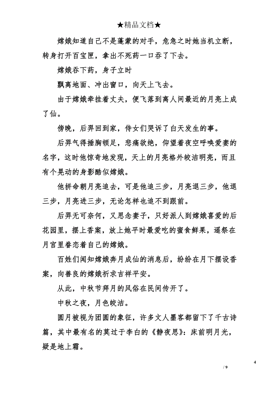 关于中秋节的广播稿模板_第4页