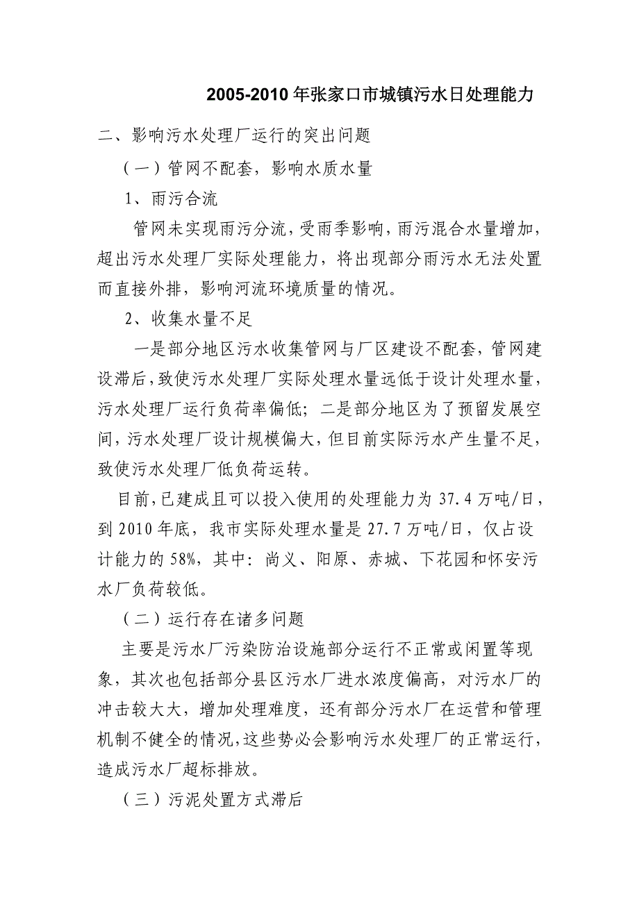 城市污水处理厂运行存在的问题及对策_第2页