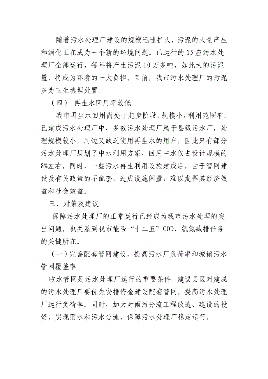 城市污水处理厂运行存在的问题及对策_第3页