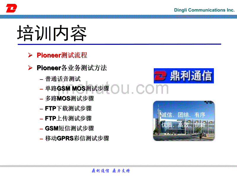 pioneer操作培训pptppt_第2页