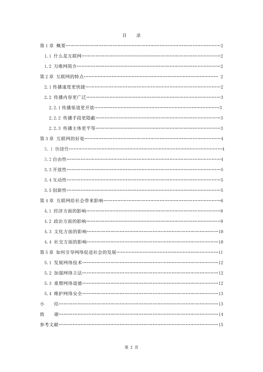 互联网对社会发展的影响_第2页