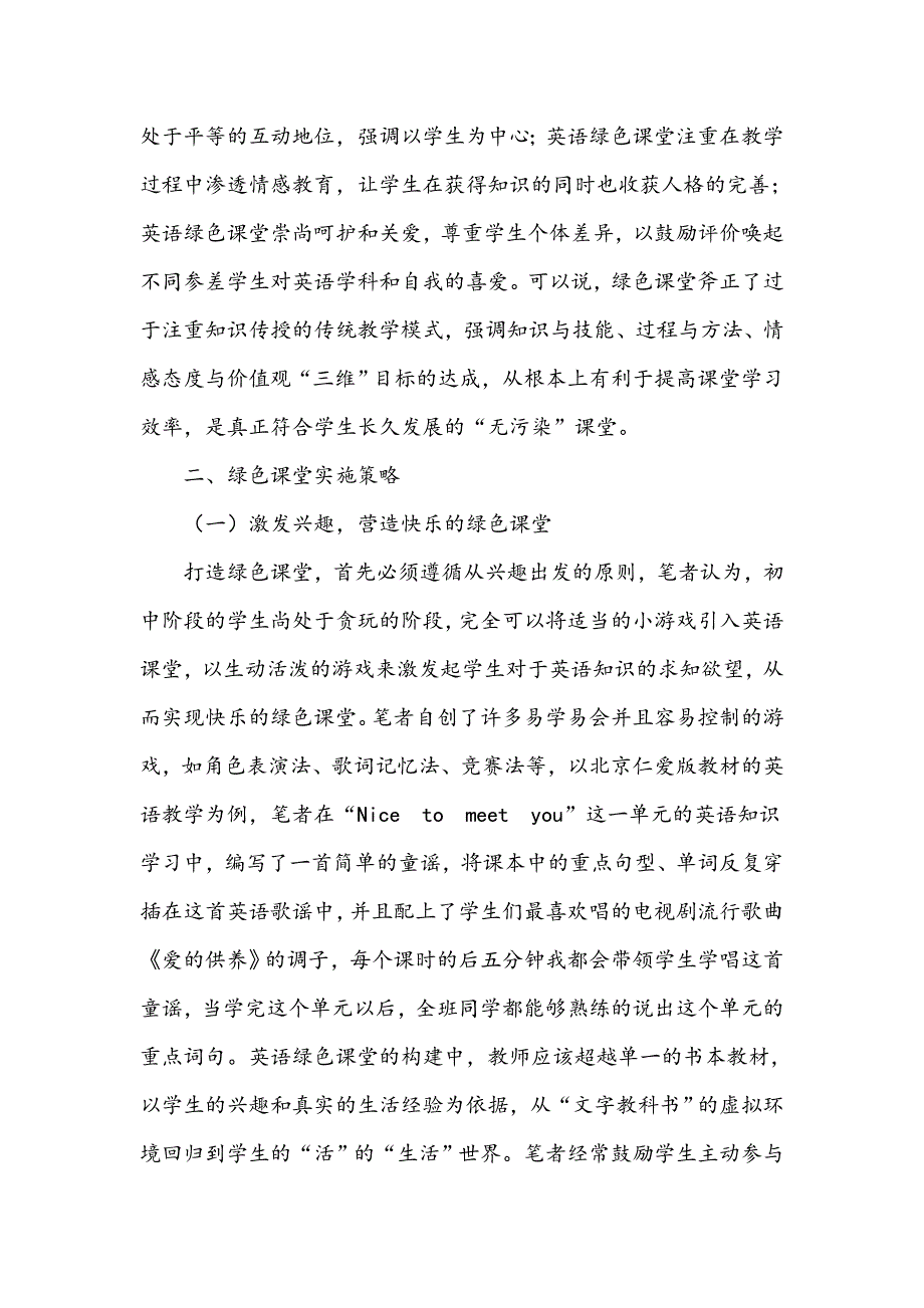 浅析初中英语绿色课堂构建策略_第2页