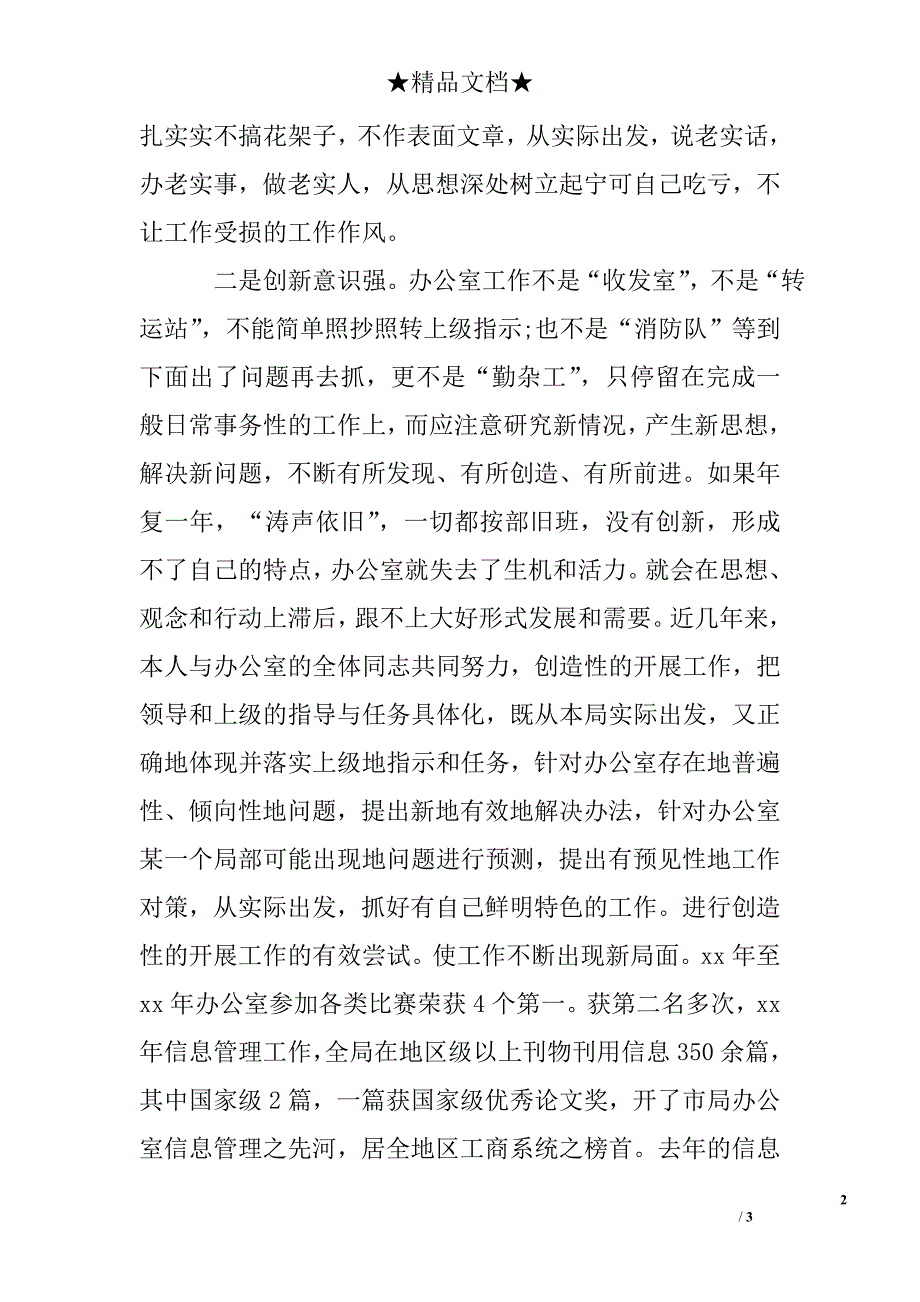 工商局办公室主任竞聘书_第2页