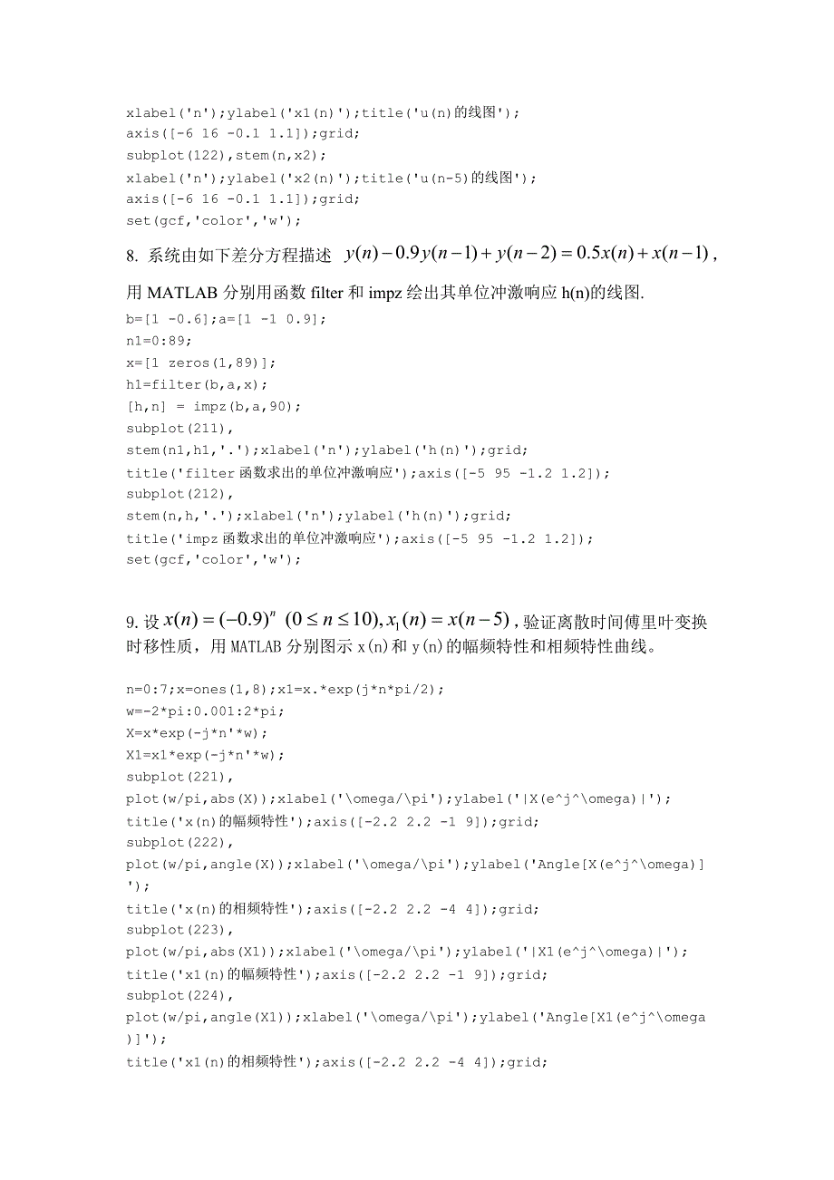 matlab的数字信号部分习题_第3页