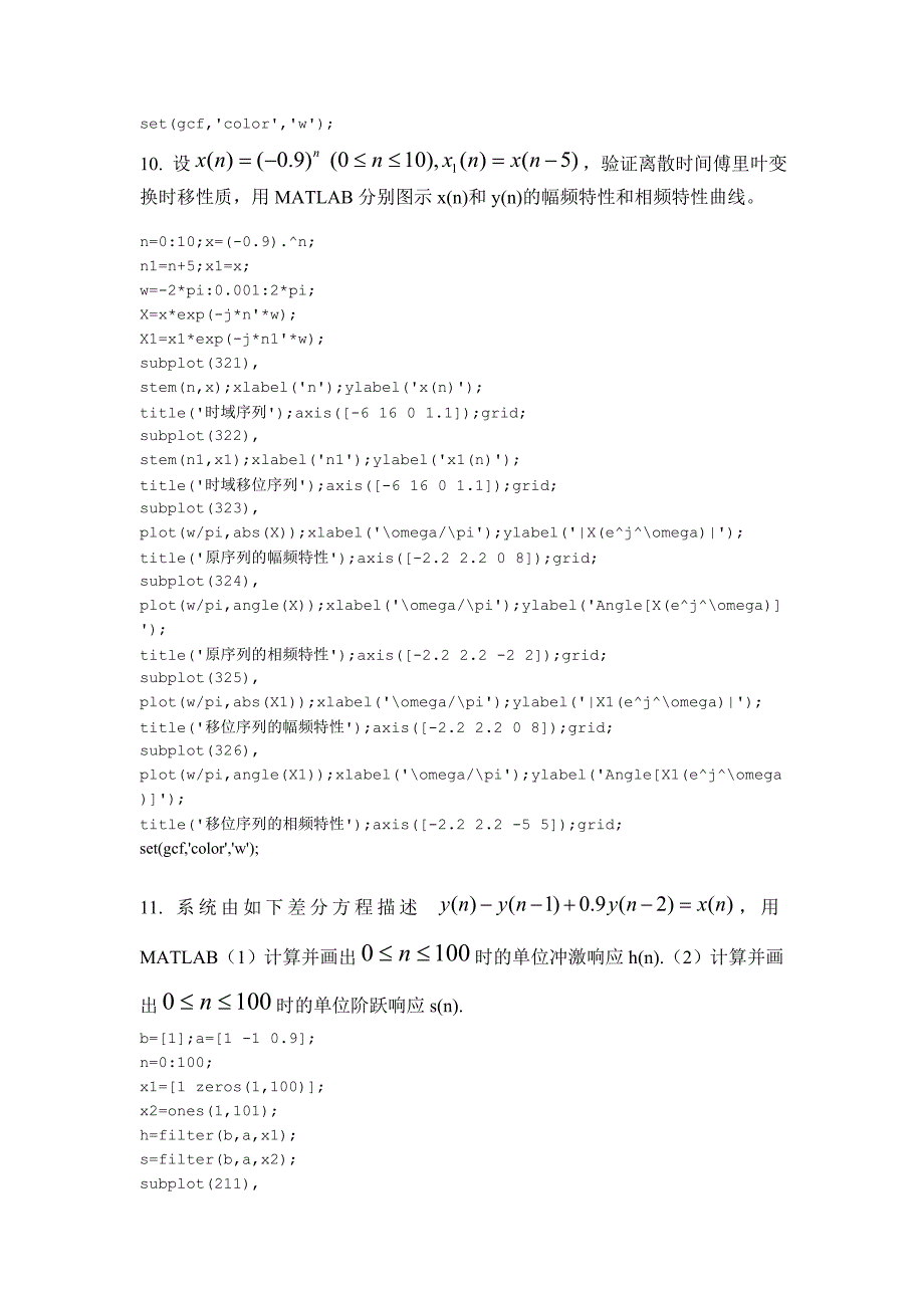 matlab的数字信号部分习题_第4页