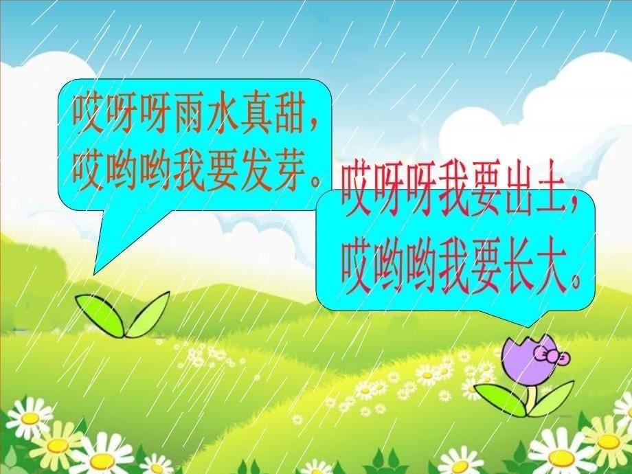 人教版音乐一年级下册《小雨沙沙》PPT课件_第5页