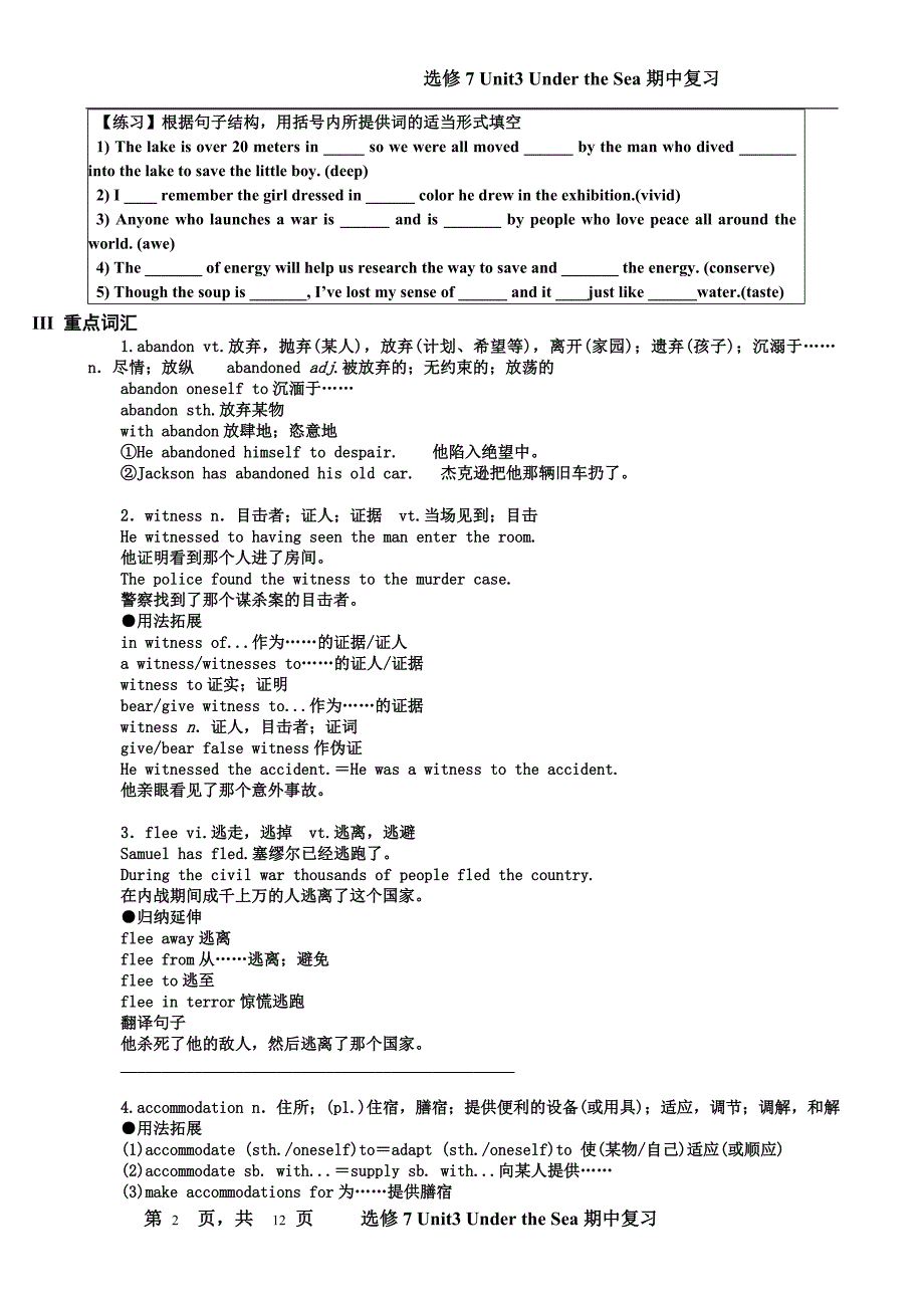 选修7 unit3 under the sea期中复习.doc_第2页