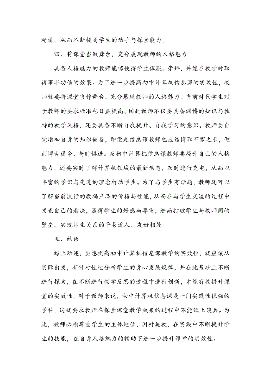 提升初中计算机信息课实效性的有效途径分析_第4页