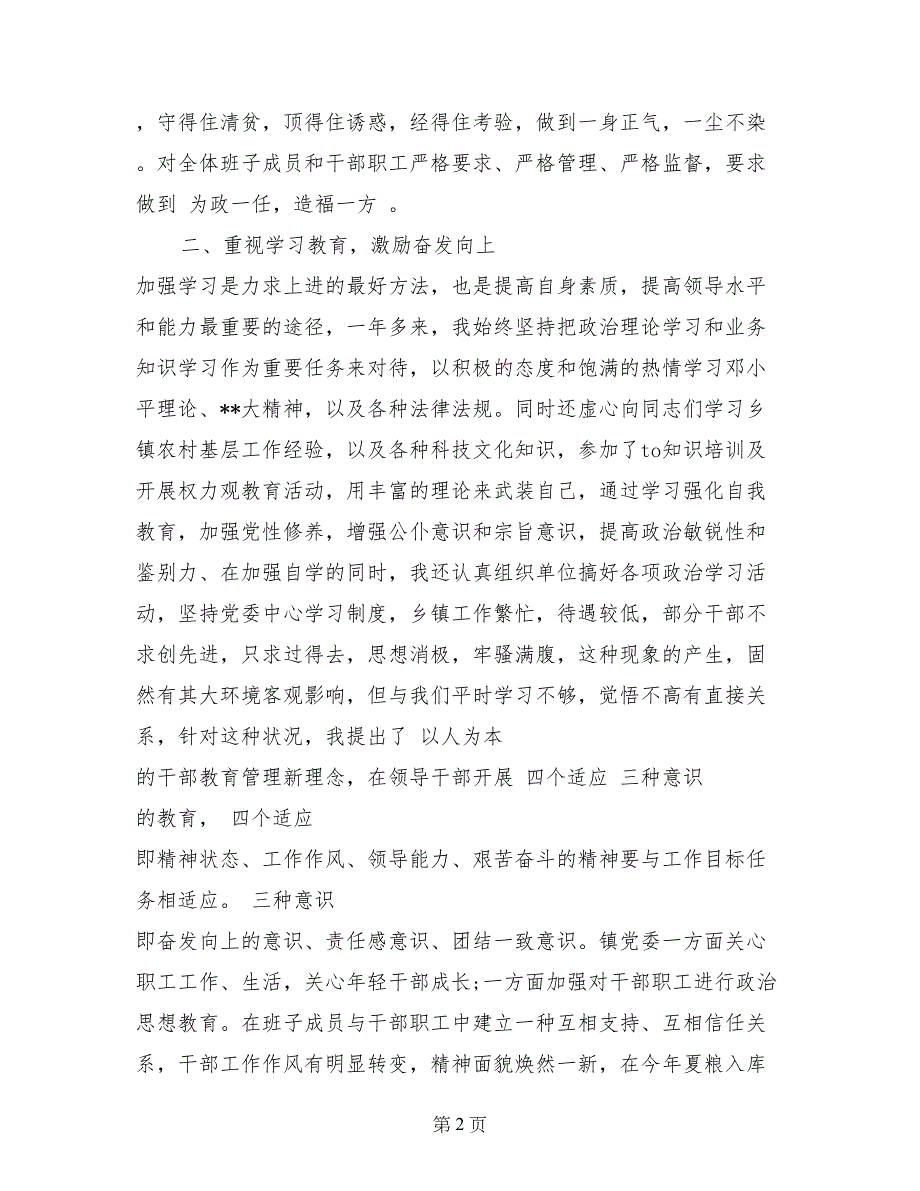 2017年9月乡镇党委班子述职报告范文_第2页