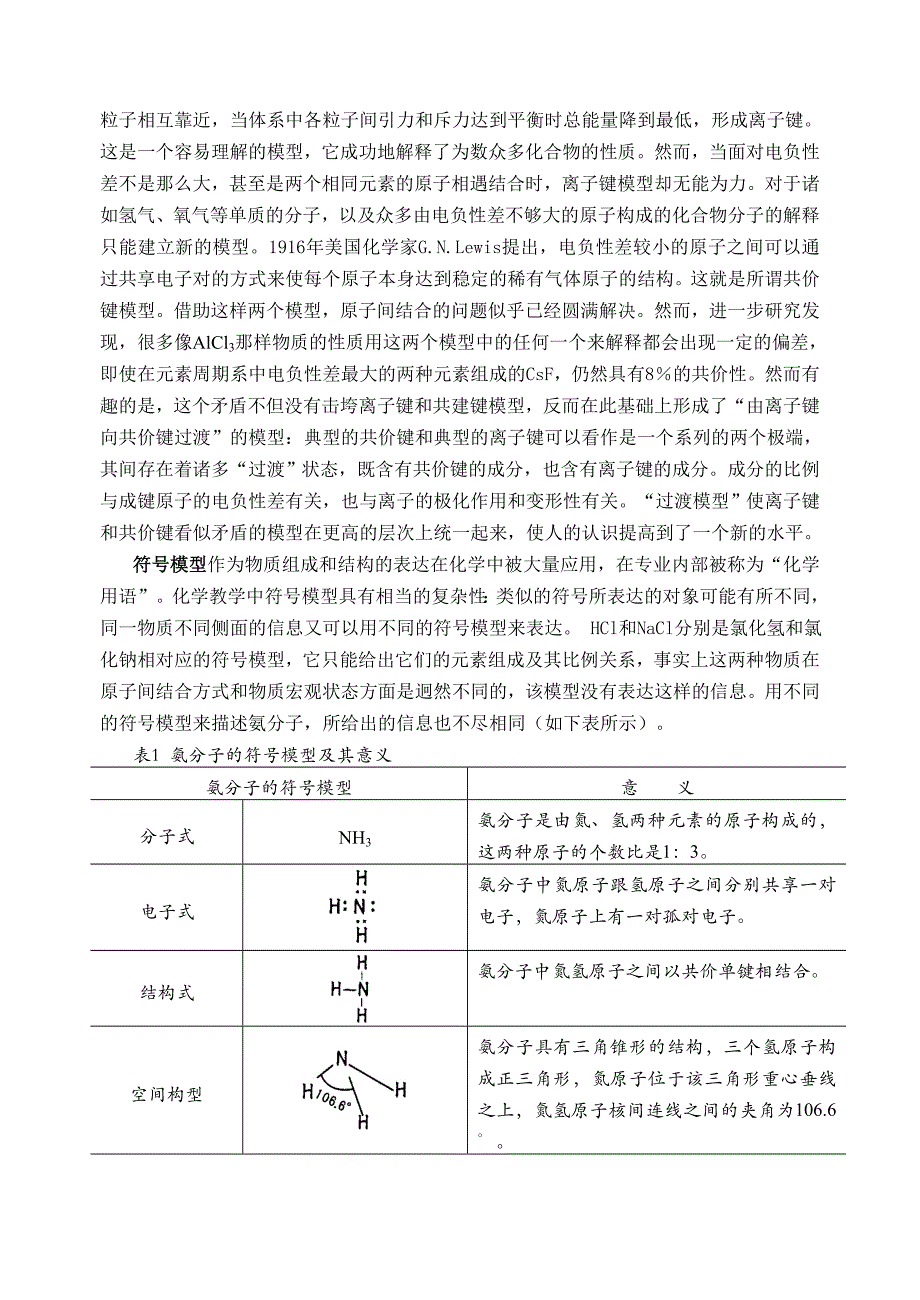 模型方法与高中化学教学《化学教育》_第4页