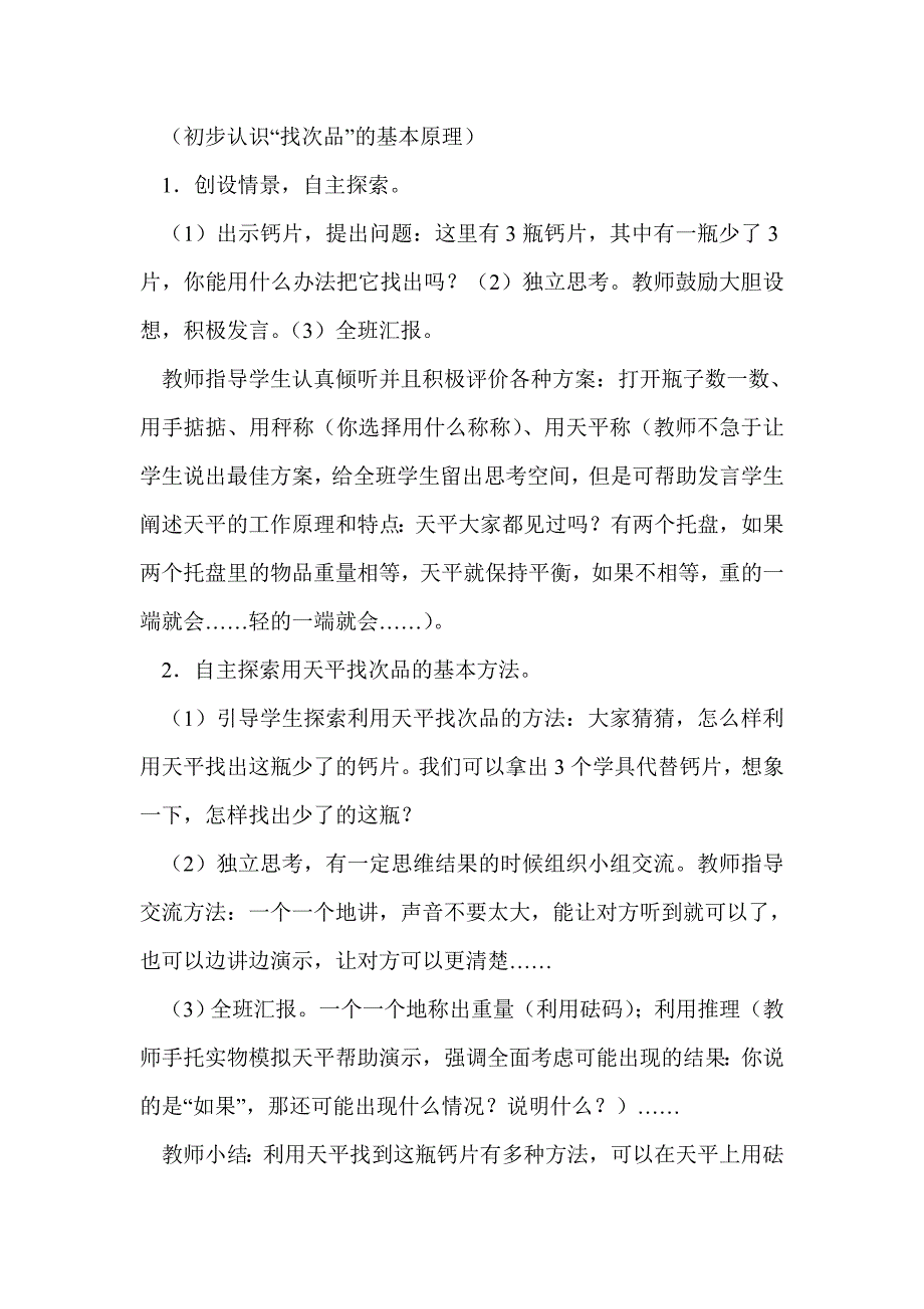 五下数学广角 找次品教案及练习题_第2页