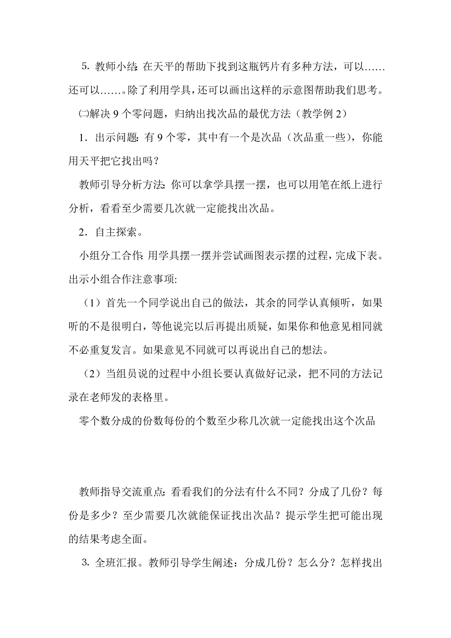 五下数学广角 找次品教案及练习题_第4页