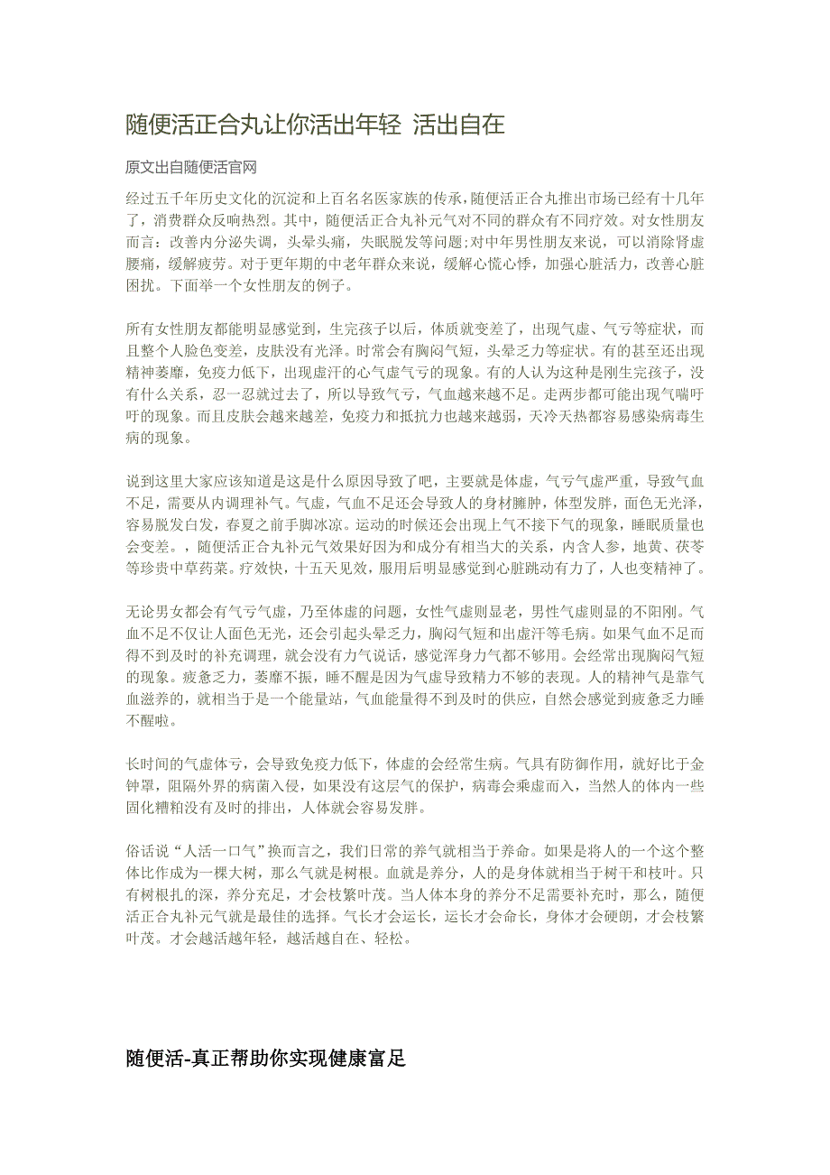 随便活正合丸让你活出年轻活出自在_第1页