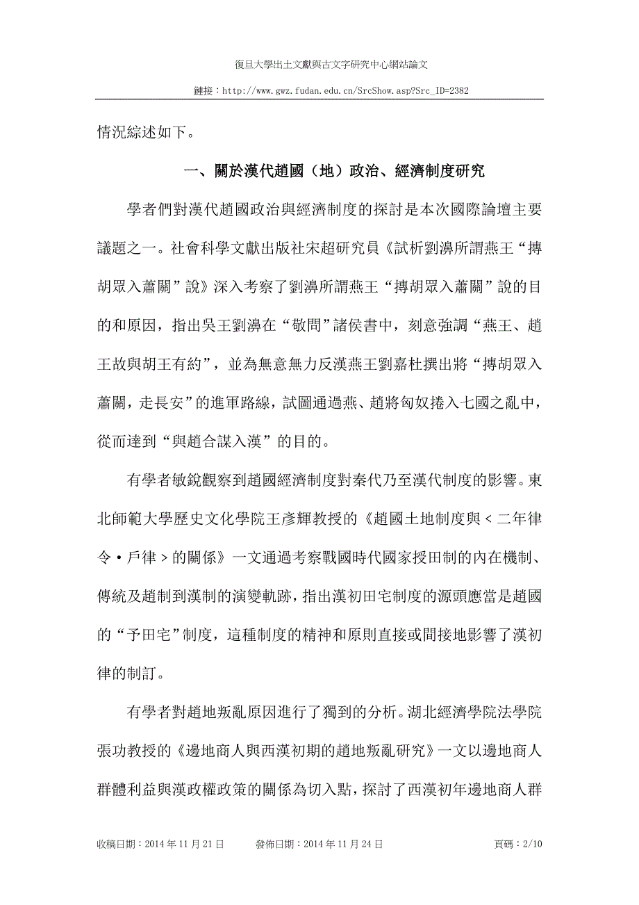 首届汉代赵国与邯郸文化国际论坛综述_第2页