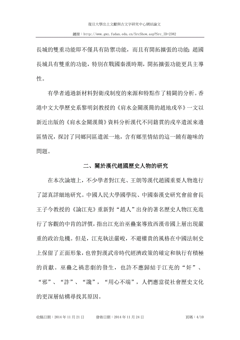 首届汉代赵国与邯郸文化国际论坛综述_第4页