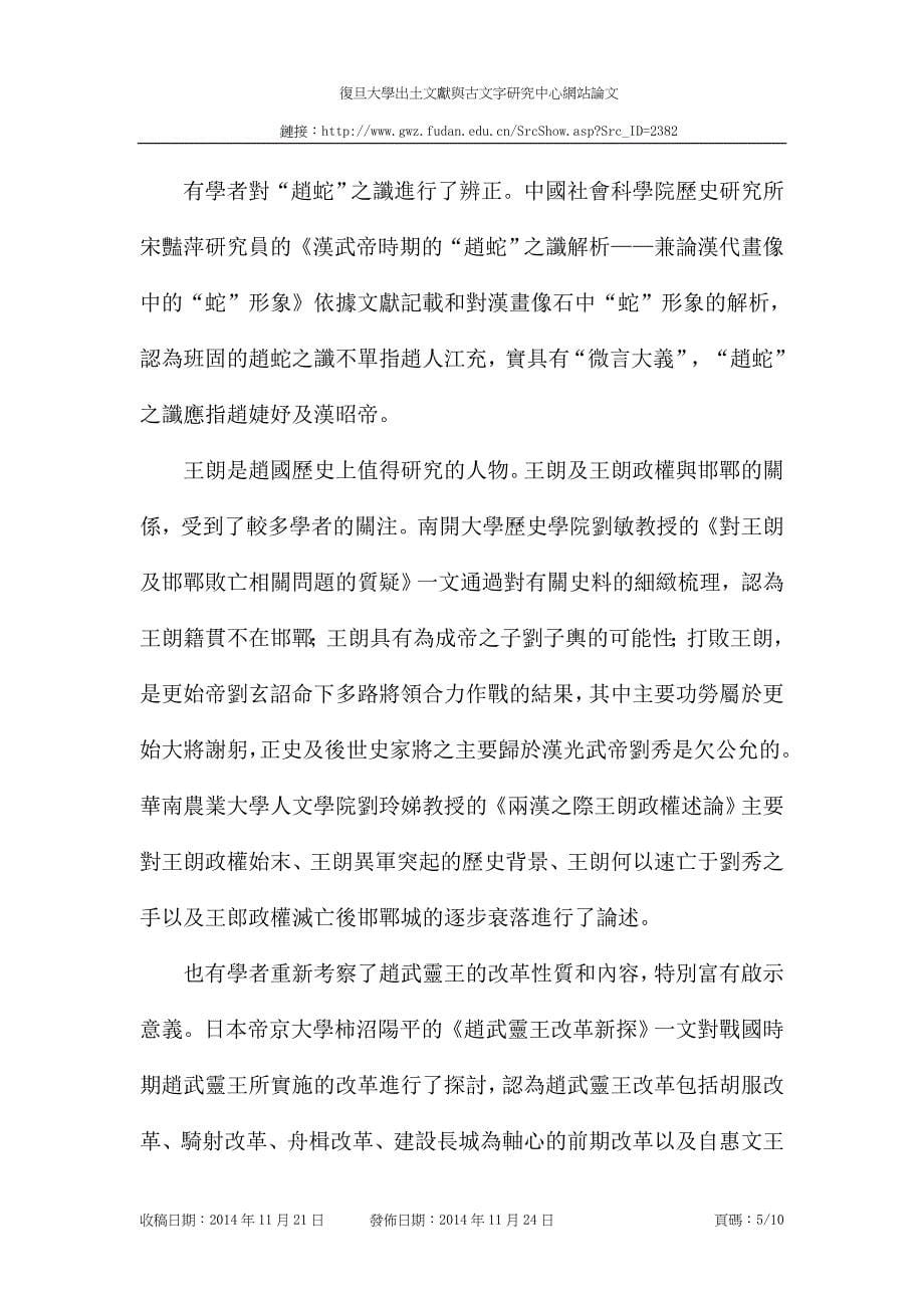 首届汉代赵国与邯郸文化国际论坛综述_第5页
