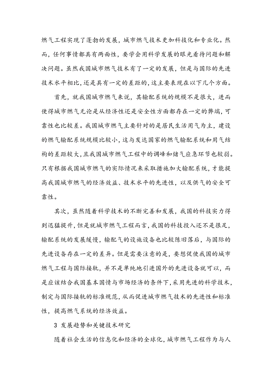 浅谈城市燃气技术现状及发展趋势_第3页