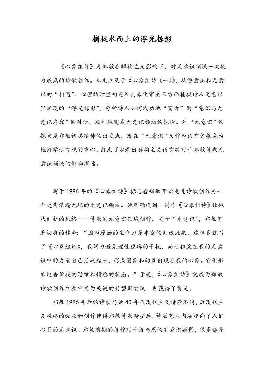 捕捉水面上的浮光掠影_第1页