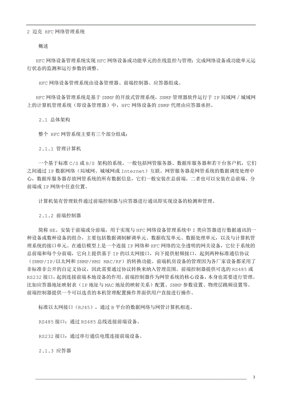 迈克hfc网络设备管理系统方案(nms_第3页