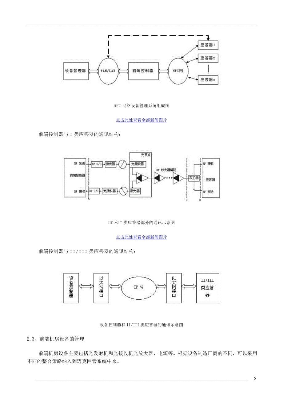迈克hfc网络设备管理系统方案(nms_第5页