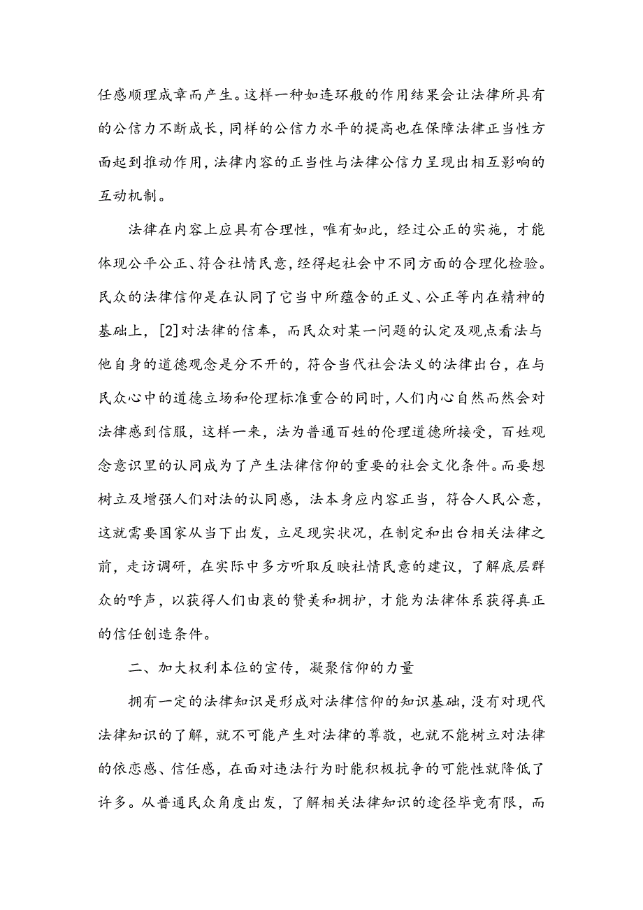 提高法律公信力的策略分析_第2页