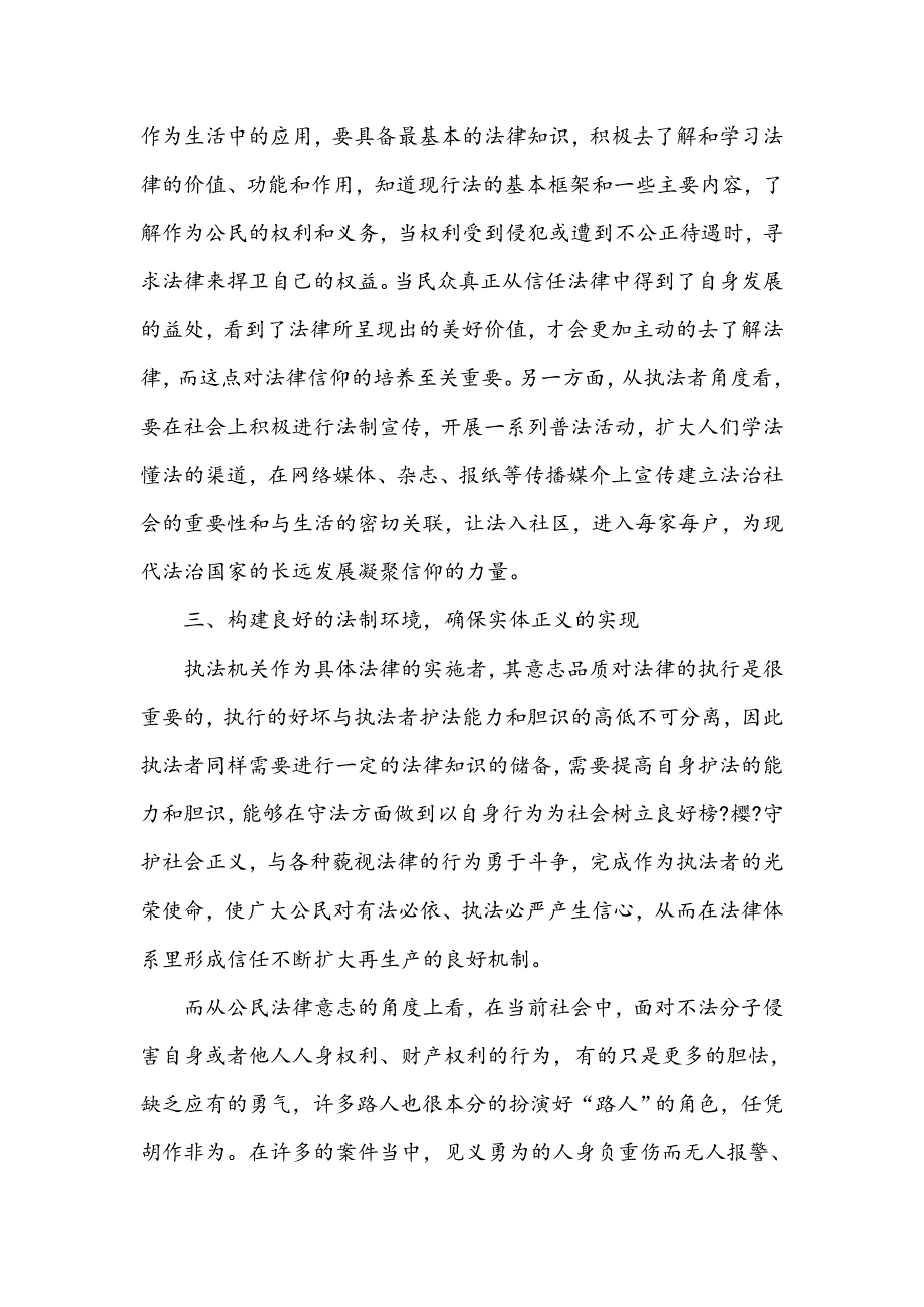 提高法律公信力的策略分析_第3页