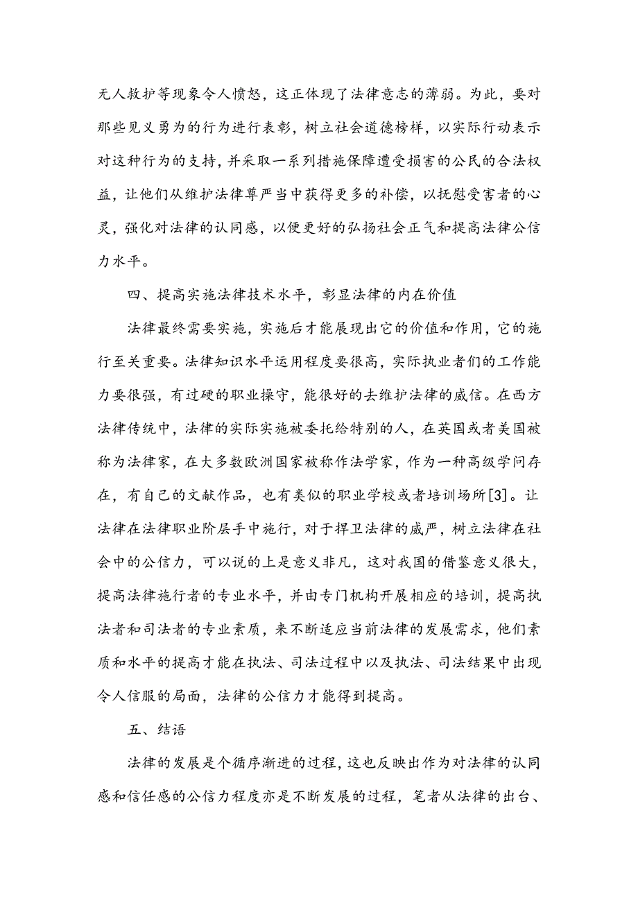 提高法律公信力的策略分析_第4页