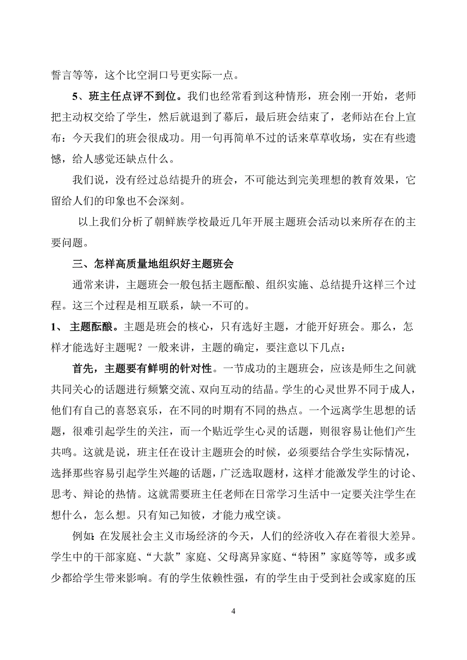 主题班会活动工作总结_第4页