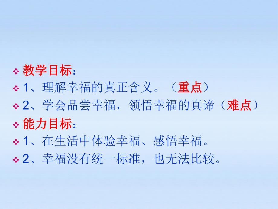 九年级政治 第十课幸福的味道第一课时感悟幸福课件 人民版_第3页