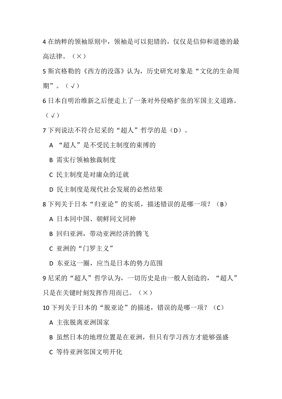 法西斯主义理论剖析尔雅满分答案_第4页